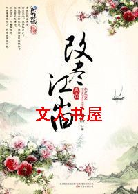 改尽江山旧TXT全集封面