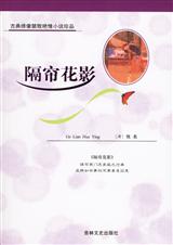 隔帘花影TXT全集封面