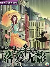 落爱无影:虞儿安在?TXT全集封面