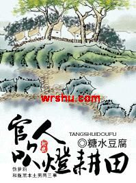 官人,吹灯耕田TXT全集封面