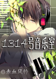 1314��������TXTȫ������