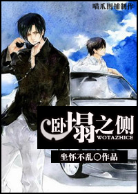 卧榻之侧TXT全集封面