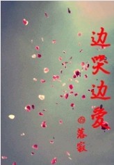 边哭边爱TXT全集封面