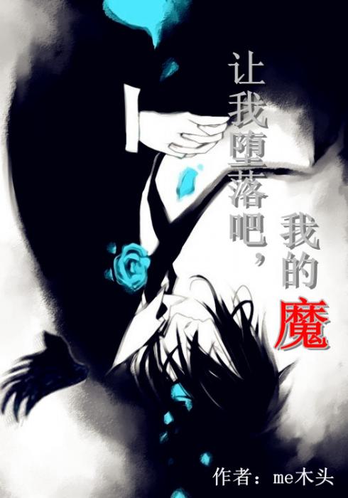 ���Ҷ����,�ҵ�ħ