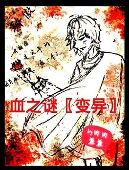 Ѫ֮�ա����졽