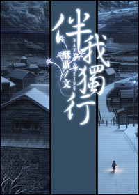 伴我独行TXT全集封面