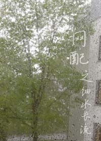 ����֮ϸˮ����TXTȫ������