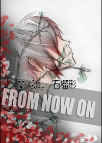 从现在开始TXT全集封面