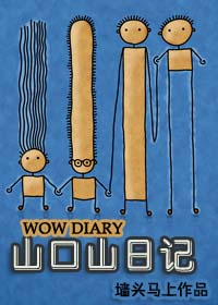 山口山日记TXT全集封面