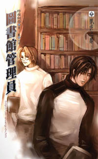 图书馆管理员TXT全集封面