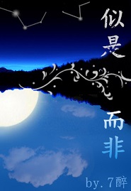 似是而非TXT全集封面