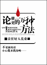 论催更的一万种方法TXT全集封面