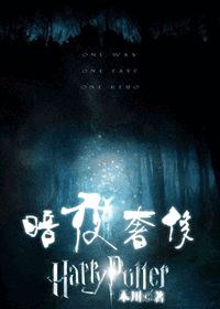 [hp]��ҹ�ݳ�TXTȫ������