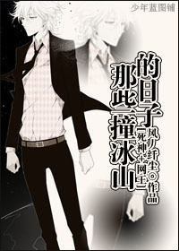 [��������]��Щײ��ɽ������TXTȫ������