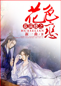 ����¥֮��ɫ��