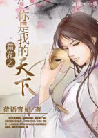 霜花之你是我的天下TXT全集封面