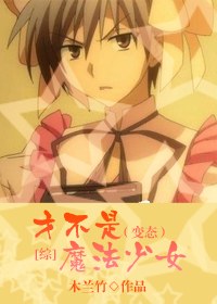 [��]�Ų���ħ����ŮTXTȫ������