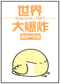[sherlock+tbbt]�����ըTXTȫ������