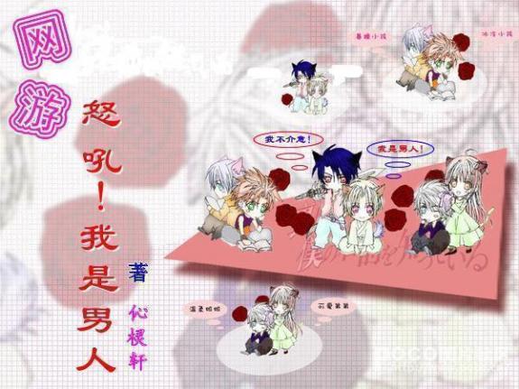 怒吼!我是男人TXT全集封面