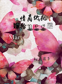 情商低就嫁给npc吧TXT全集封面