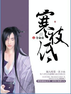 寒枝低TXT全集封面