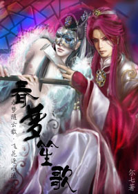 春梦笙歌TXT全集封面