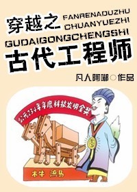 古代工程师TXT全集封面